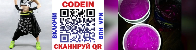 Кодеин напиток Lean (лин)  Купить закладки  Давлеканово 