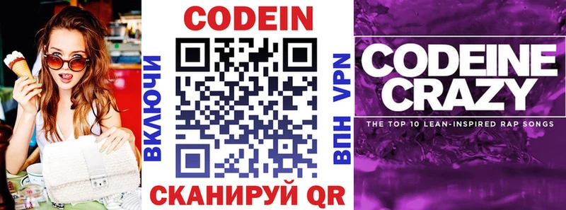 Codein напиток Lean (лин) Давлеканово